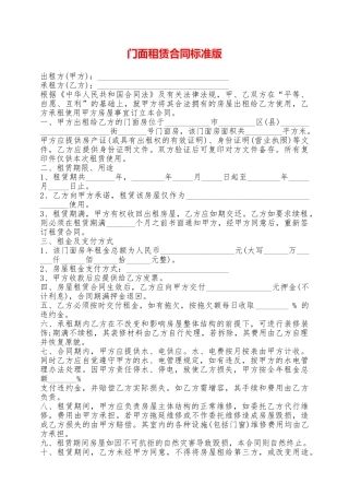 门面租赁合同标准版——范本