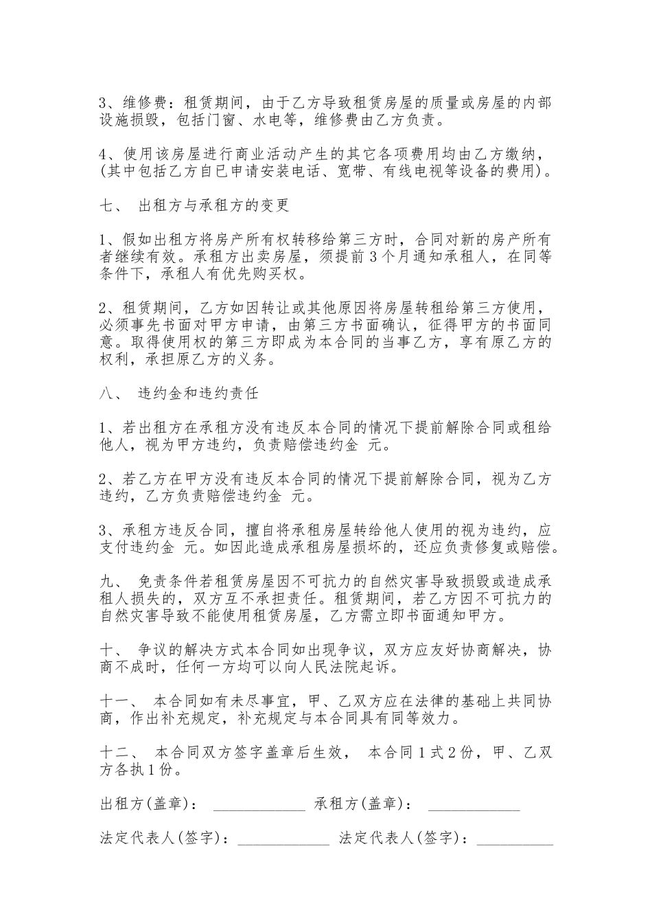 门面租赁合同书常用版_第2页