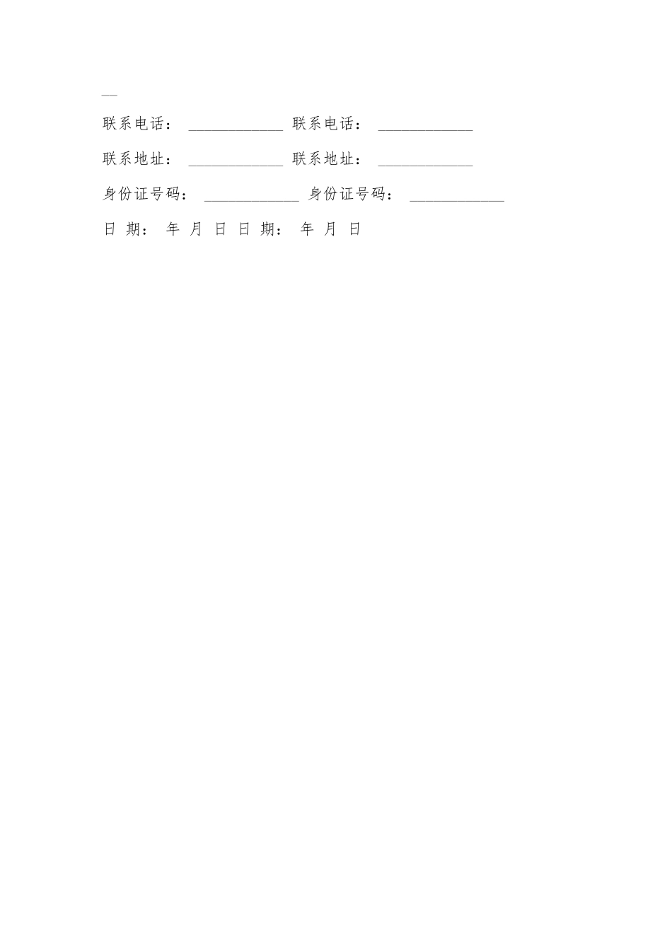 门面租赁合同书常用版_第3页