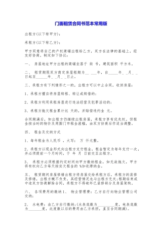 门面租赁合同书常用版