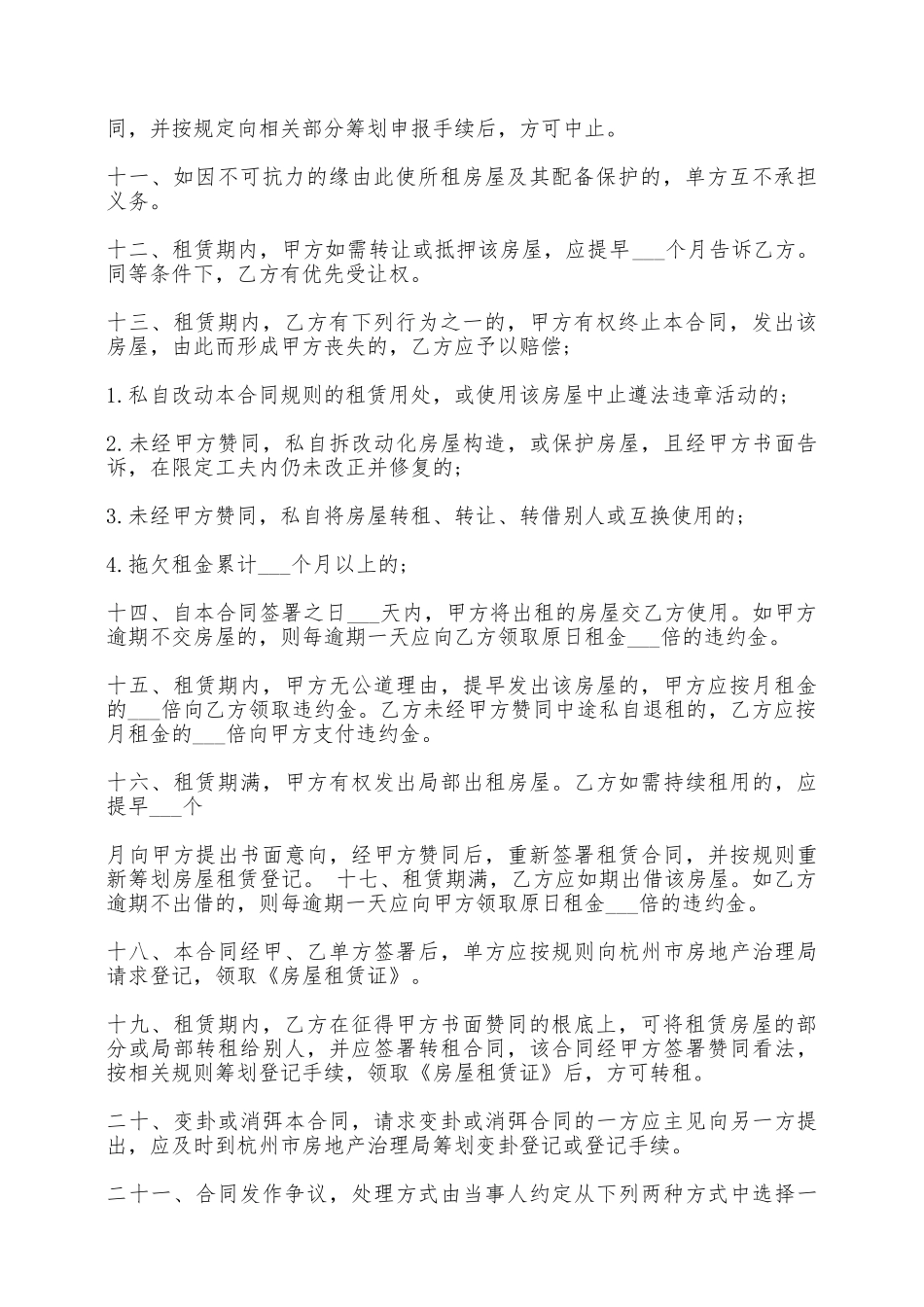 门面租赁合同书范本一——范本_第2页