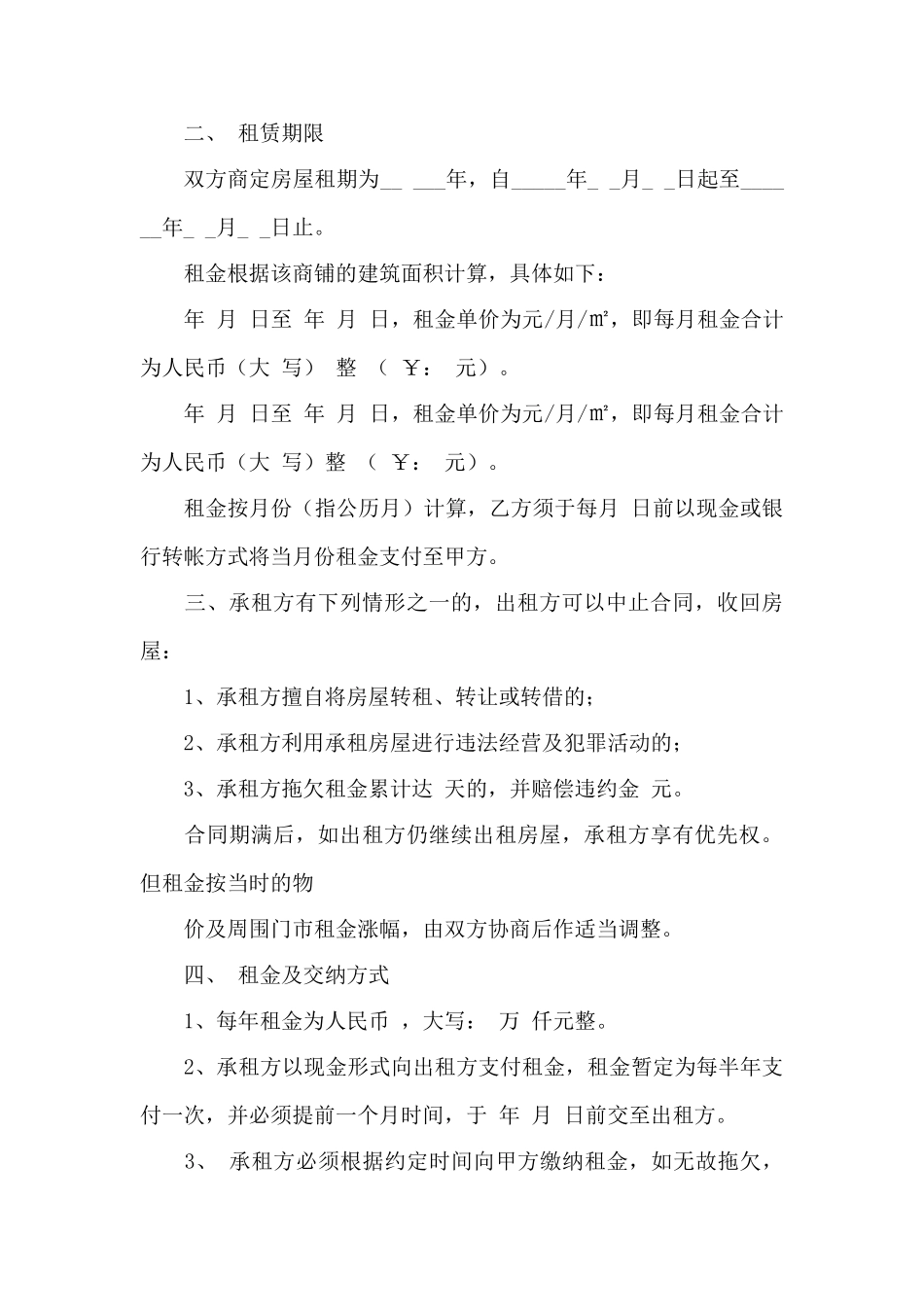门面租赁合同四篇——范本_第3页