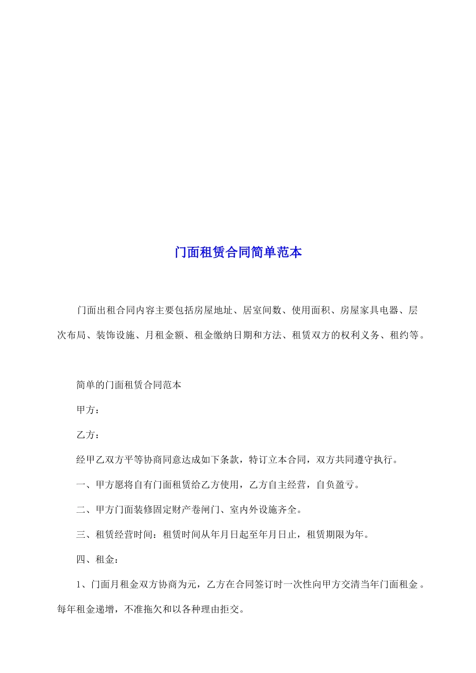 门面租赁合同简单范本_第2页