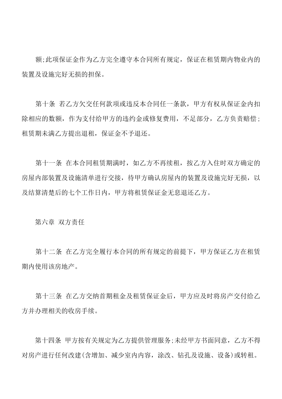 门面租赁合同范文通用版_第3页