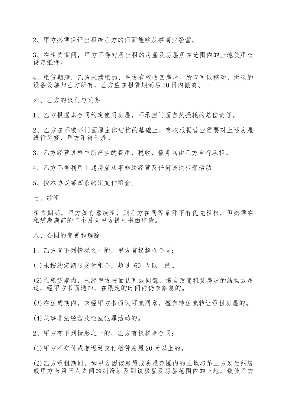 门面租赁合同范本三——范本_第2页