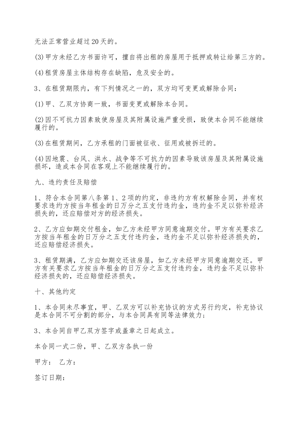 门面租赁合同范本三——范本_第3页