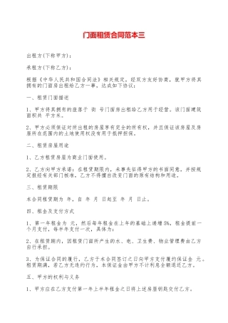门面租赁合同范本三——范本