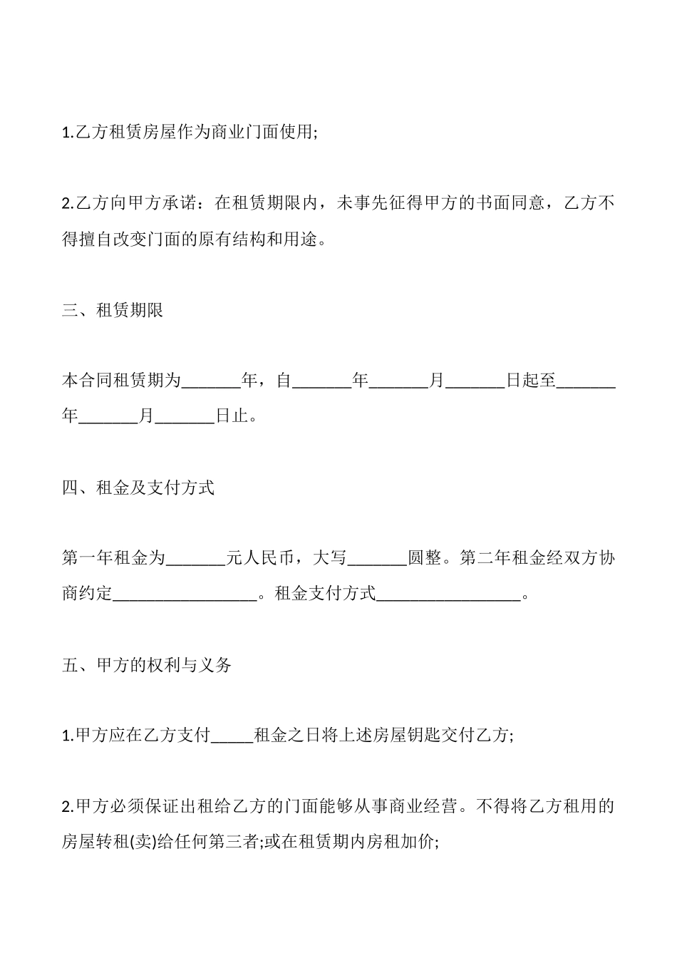门面租赁合同范本大全_第2页