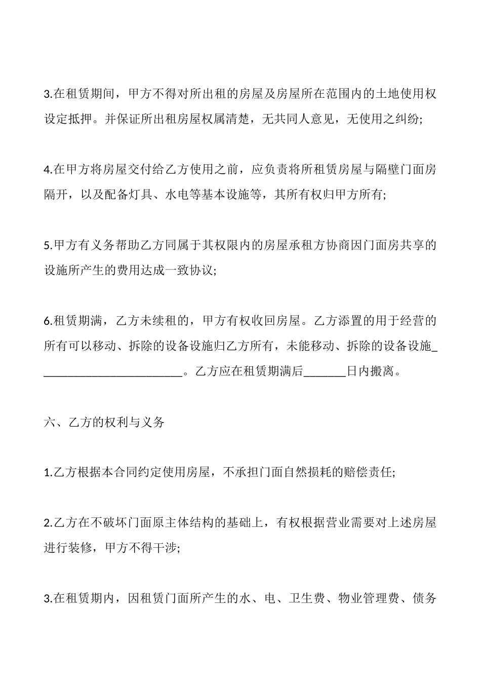 门面租赁合同范本大全_第3页