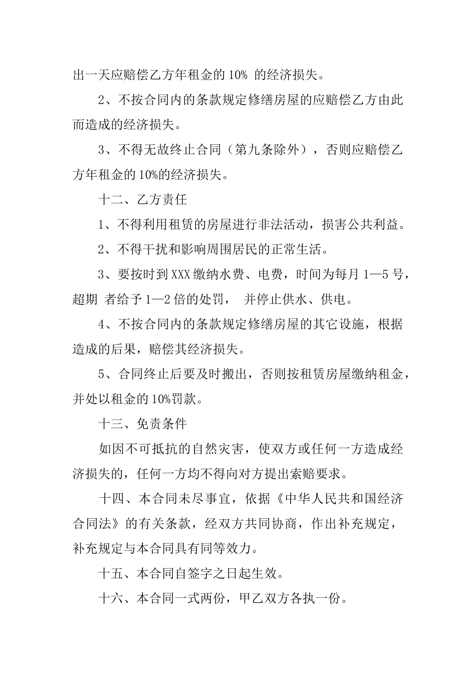 门面租赁合同锦集6篇_第3页