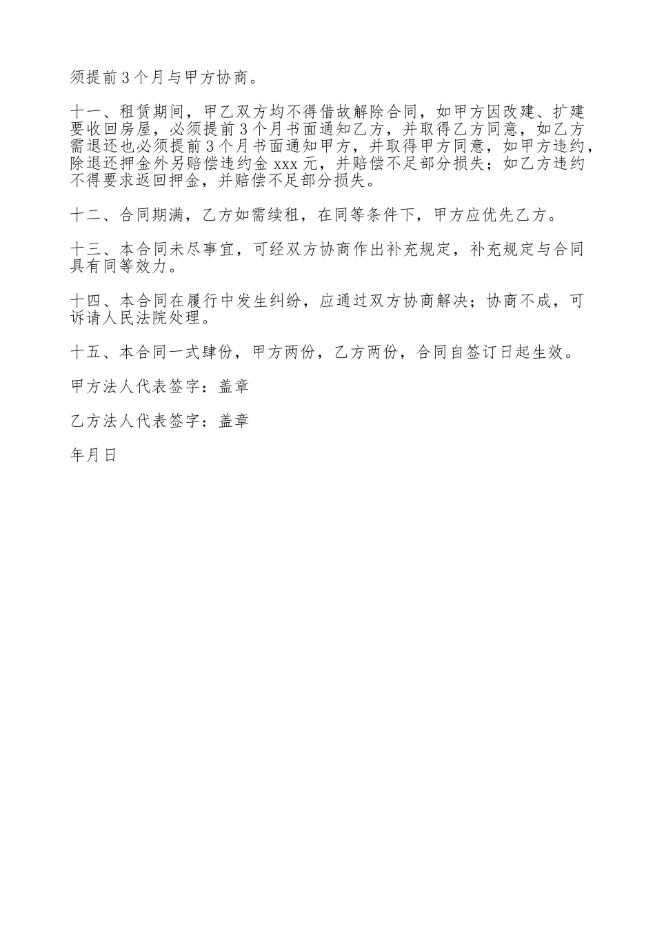 门面租赁合同的范文_第2页