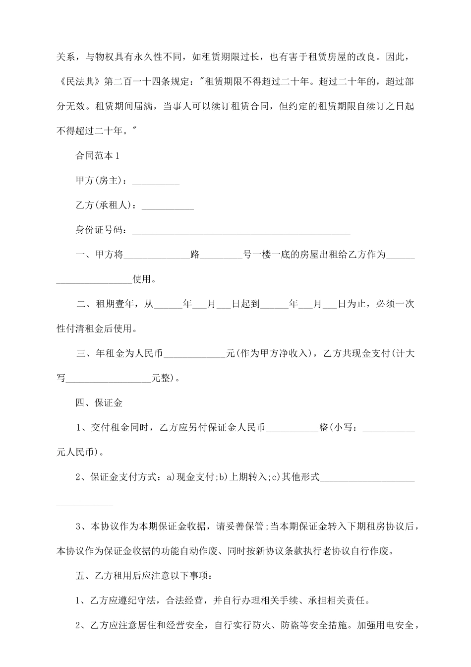 门面租赁合同范本4篇_第3页