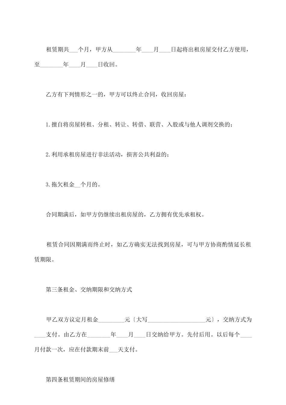门面简单租赁合同_第3页