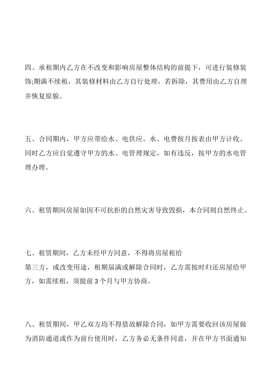 门面租赁合同通用模板_第2页