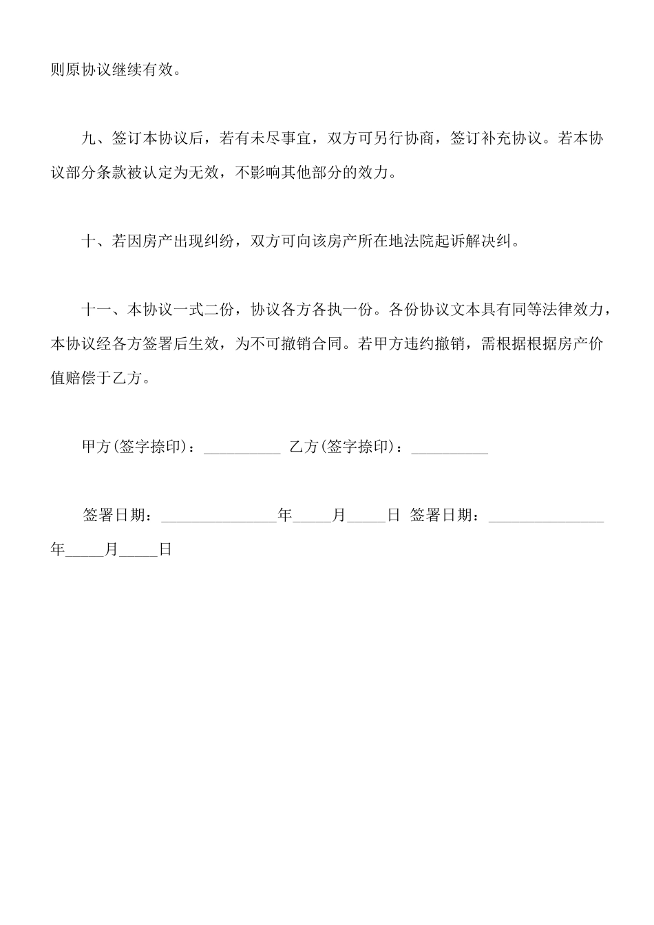 门面赠与协议_第3页