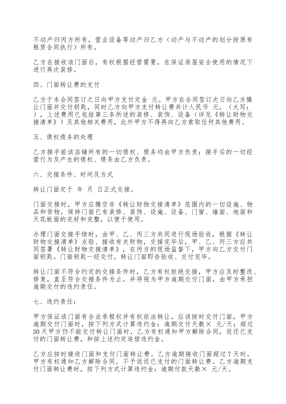 门面购买合同——范本_第2页