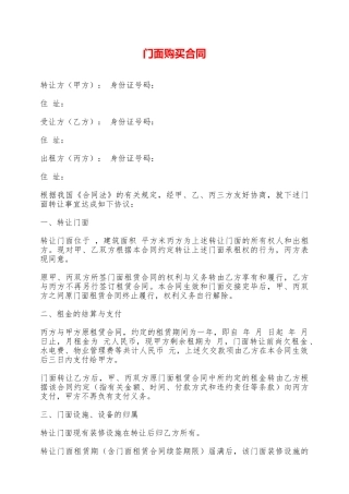 门面购买合同——范本