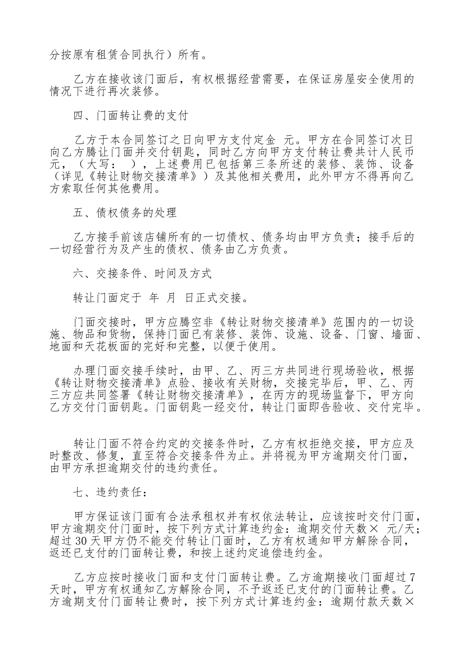 门面购买合同_第2页