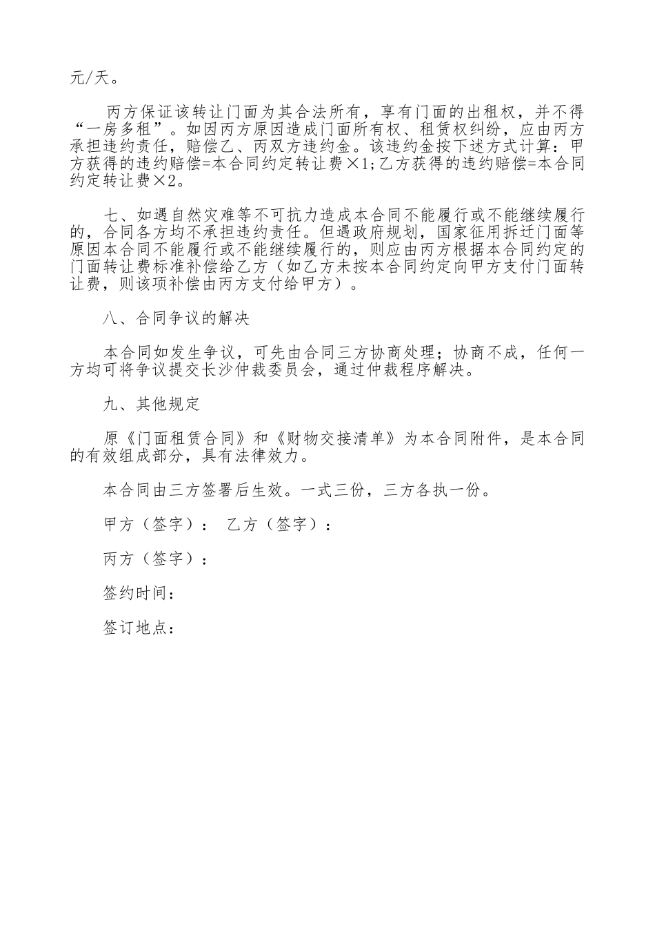 门面购买合同_第3页