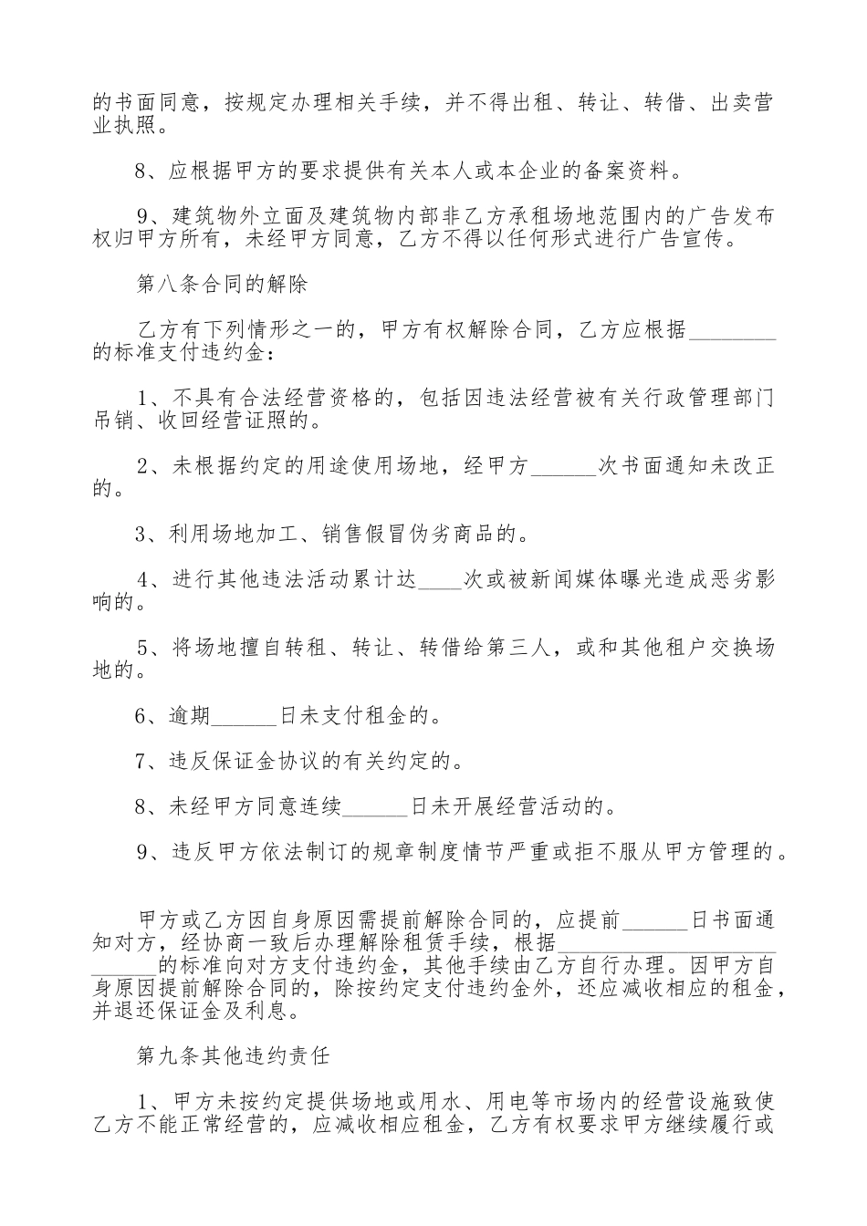 门面转租合同范本最新版_第3页