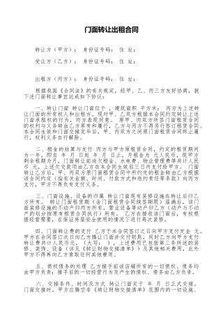 门面转让出租合同