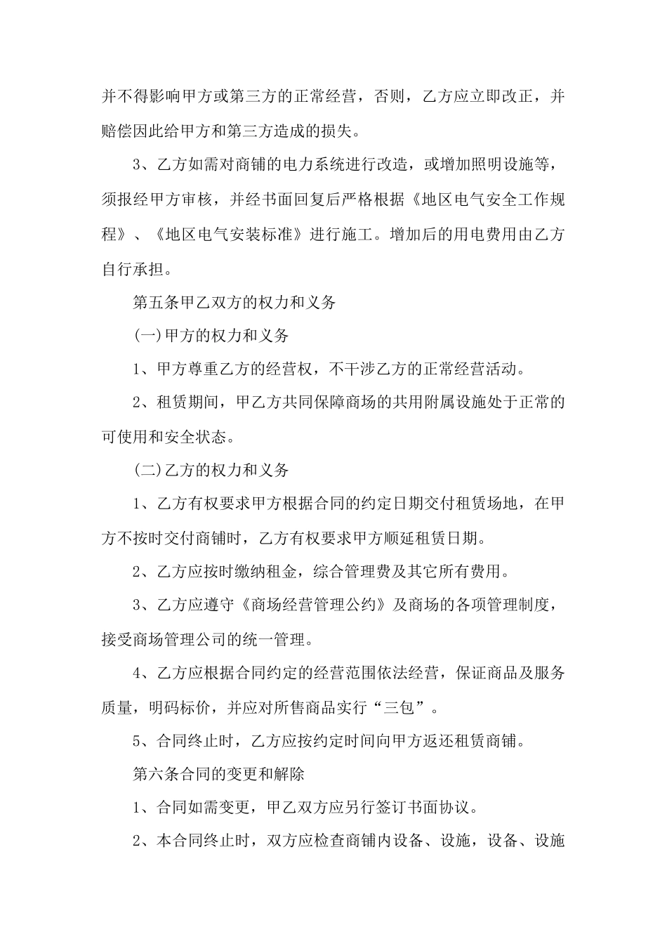 门面转租合同协议书范本_第3页