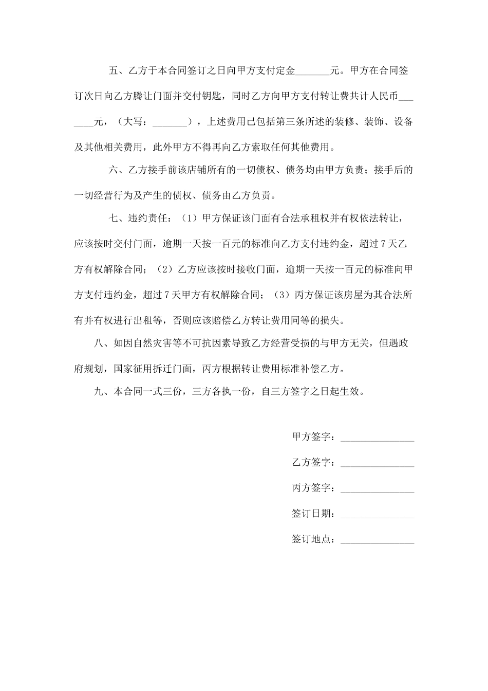门面转让协议(标准版)_第2页