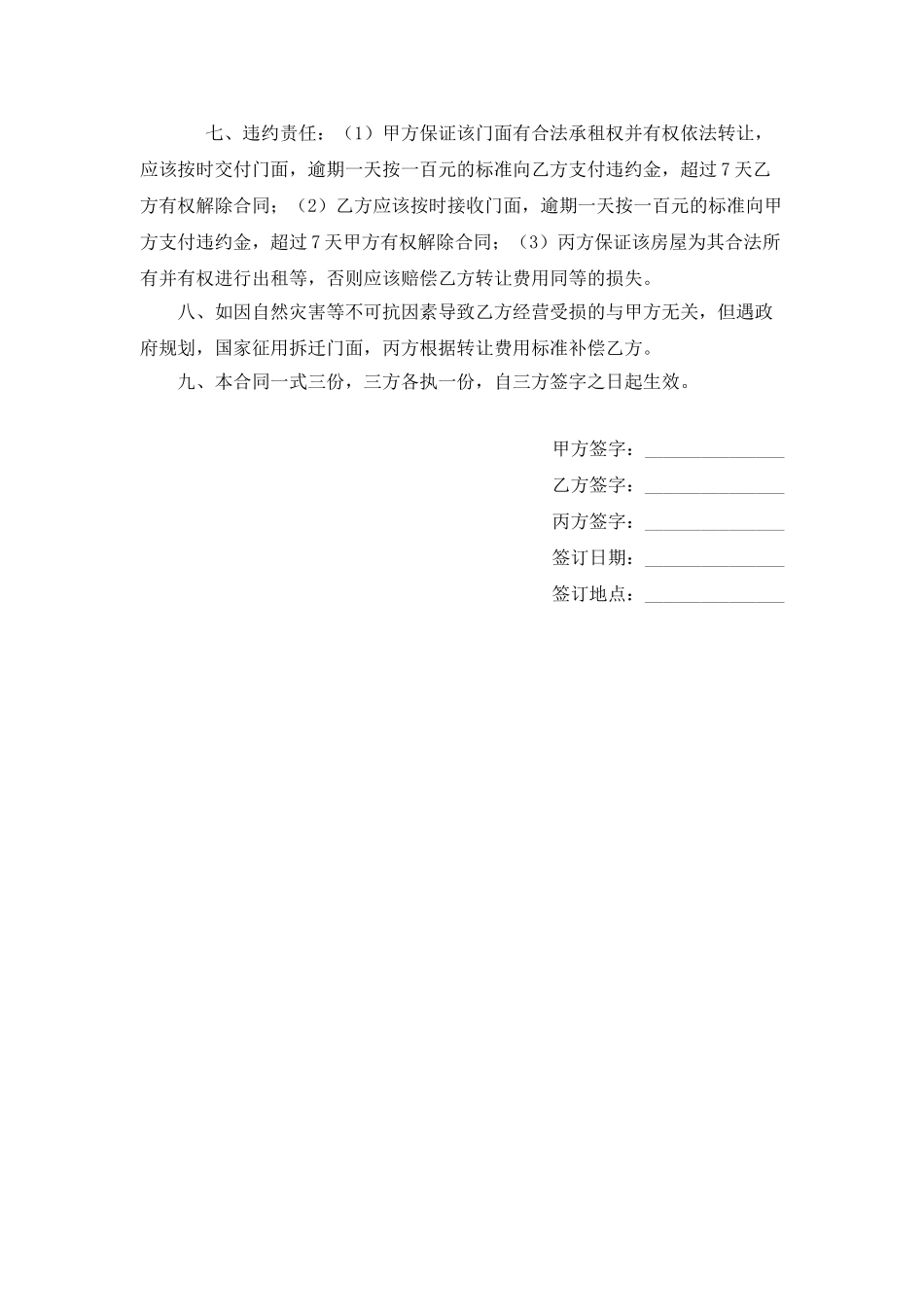 门面转让协议.doc_第2页