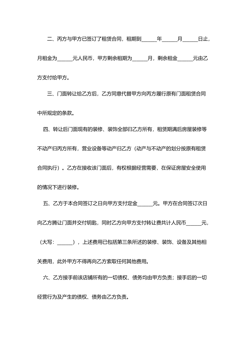 门面转让协议(模板)_第2页