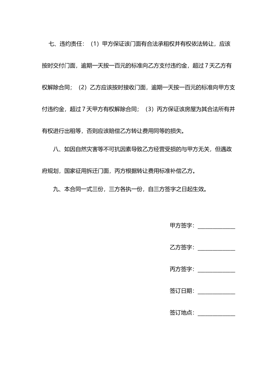 门面转让协议(模板)_第3页