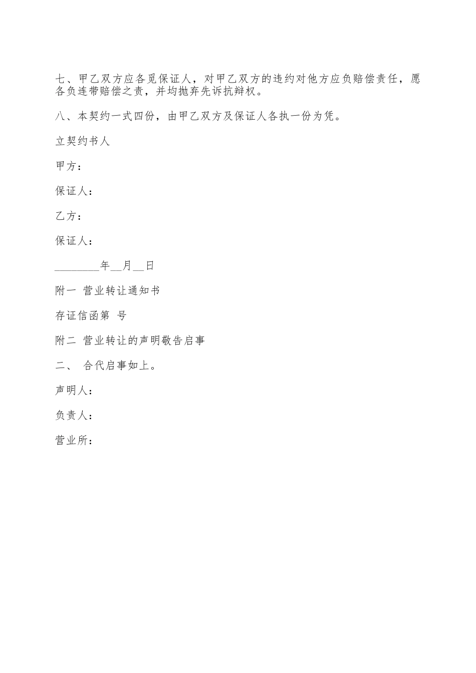 门面转让协议书样书——范本_第2页