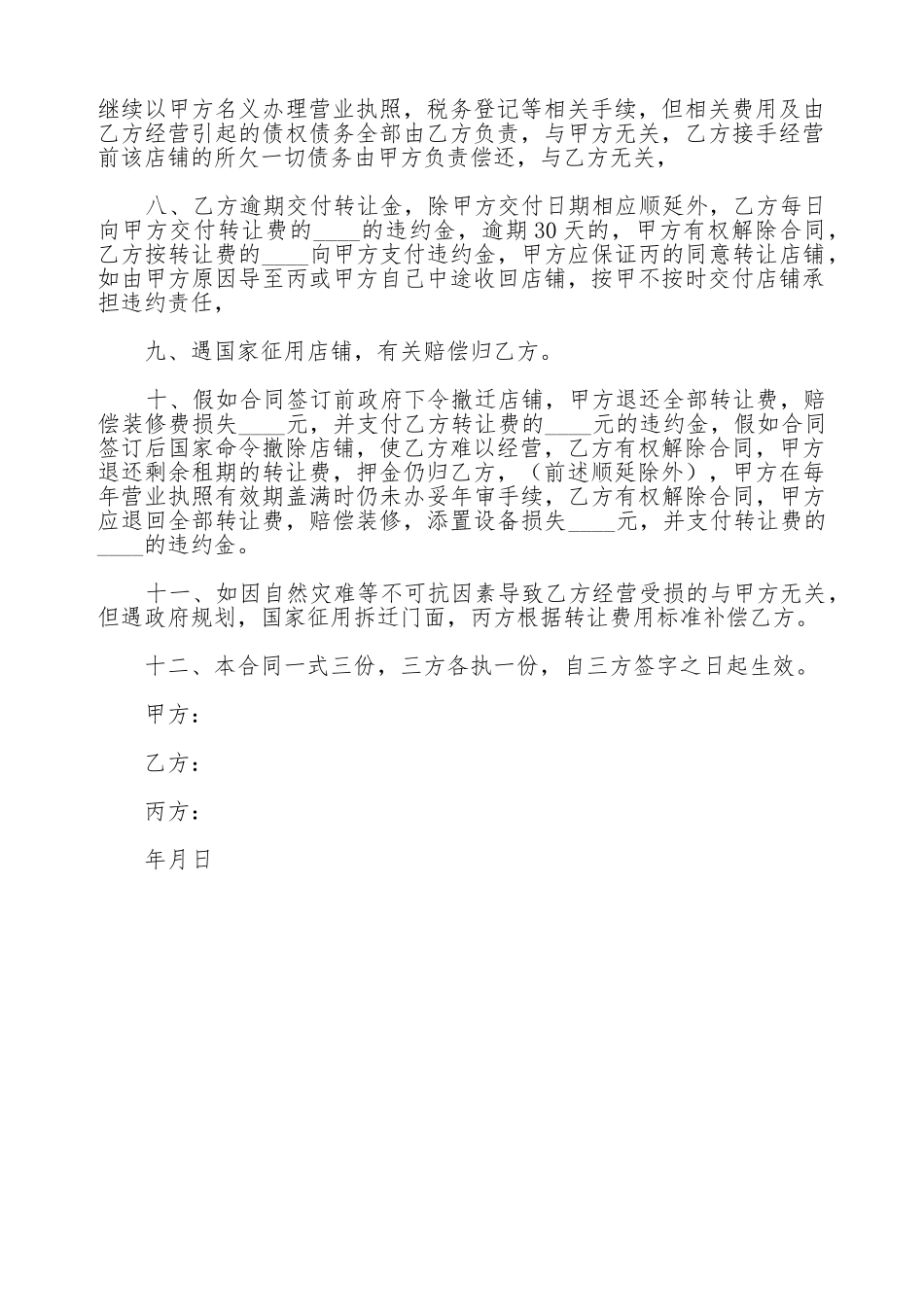 门面转让协议书范文_第2页