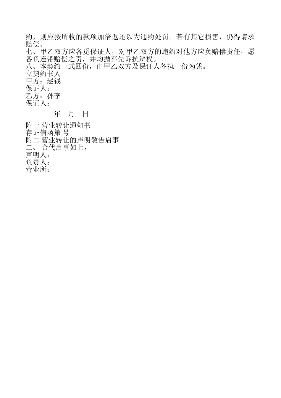 门面转让协议书范本_第2页
