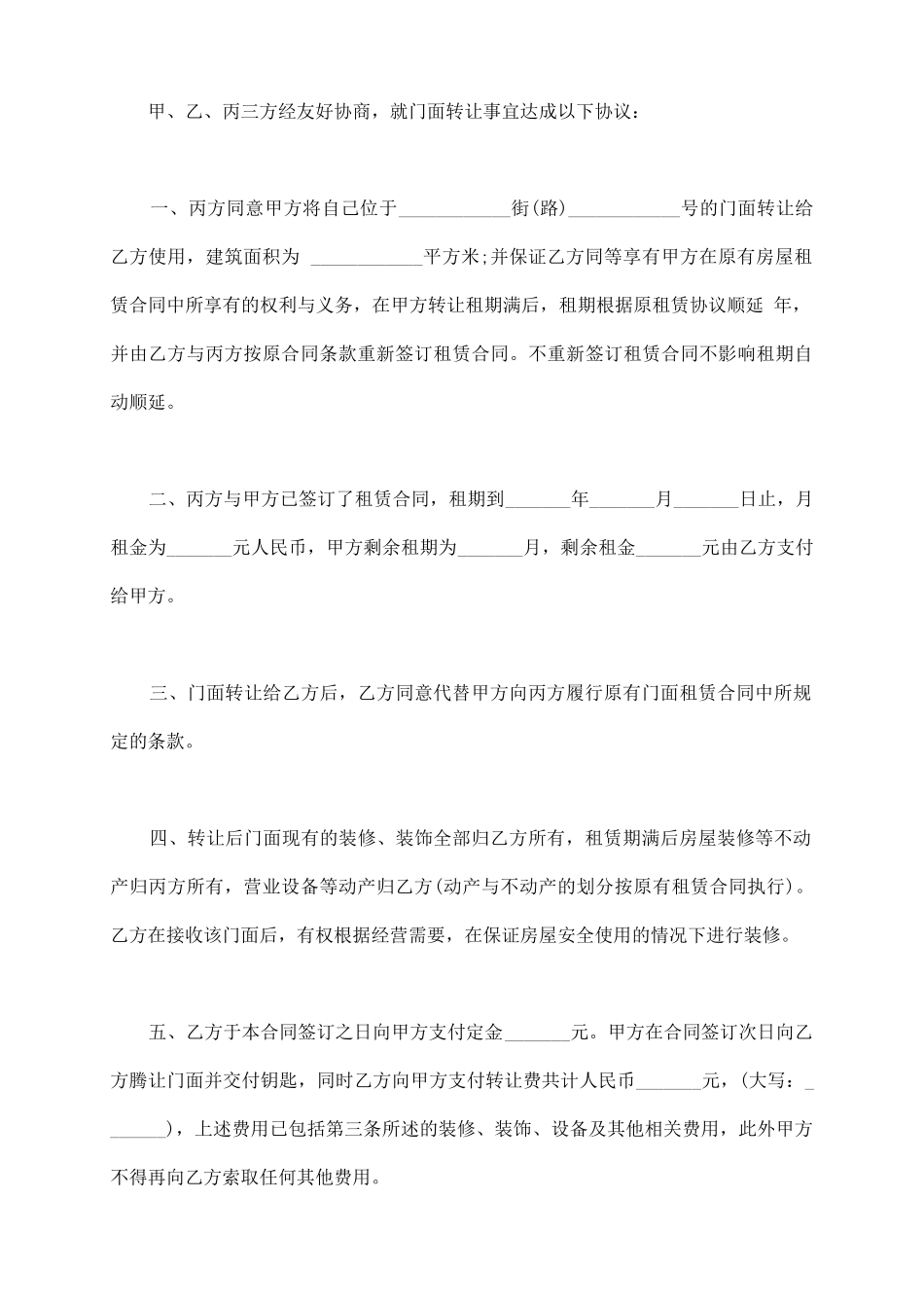 门面转让协议书通用样本_第3页