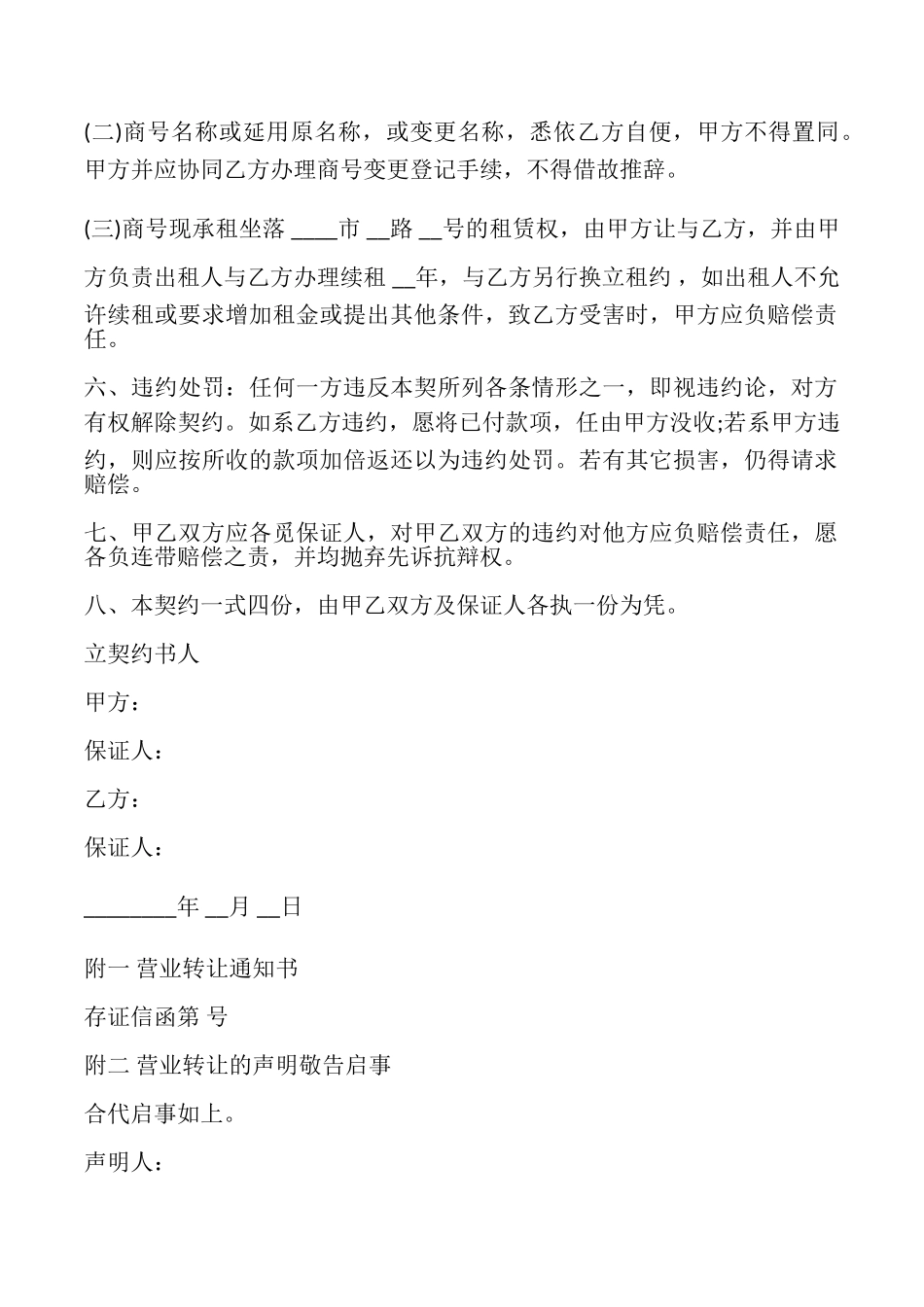 门面转让协议书样本_第2页