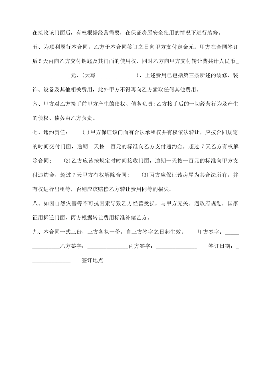 门面转让热门协议书_第3页