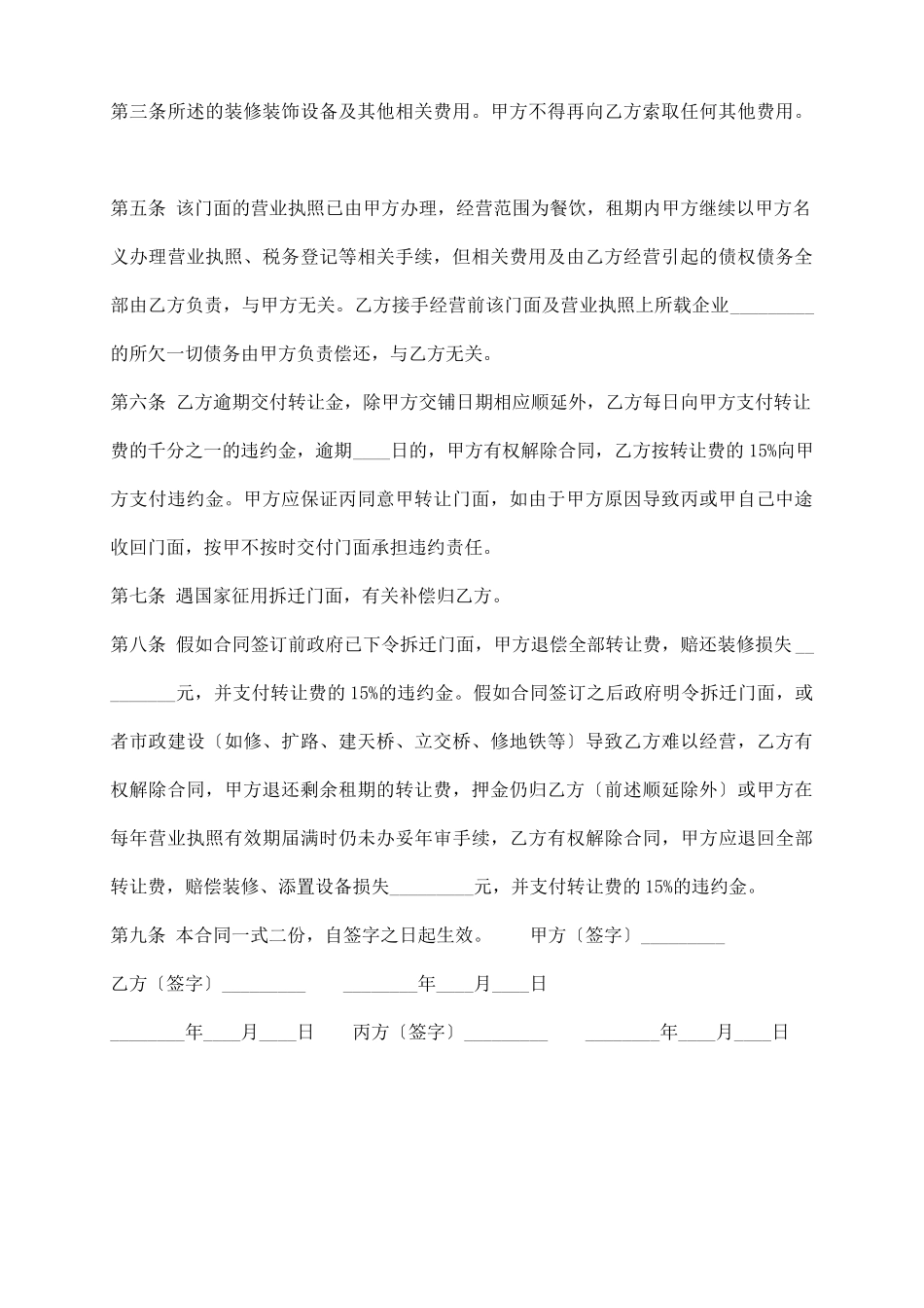门面转让标准合同书_第3页