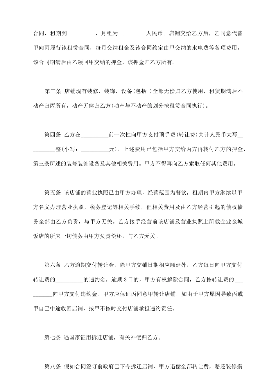 门面转让合同协议书样书_第3页