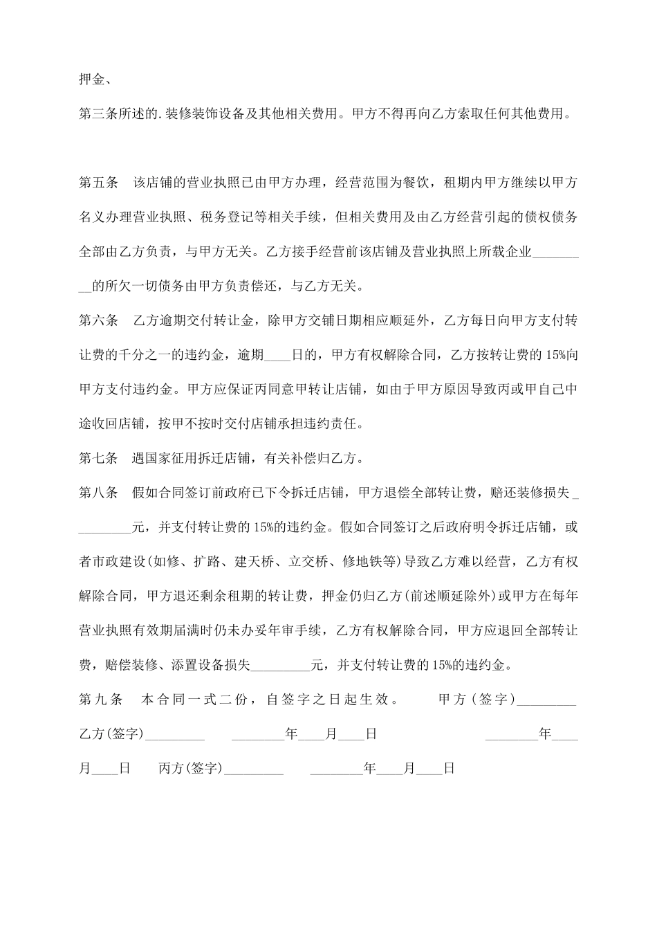 门面转让热门版合同_第3页