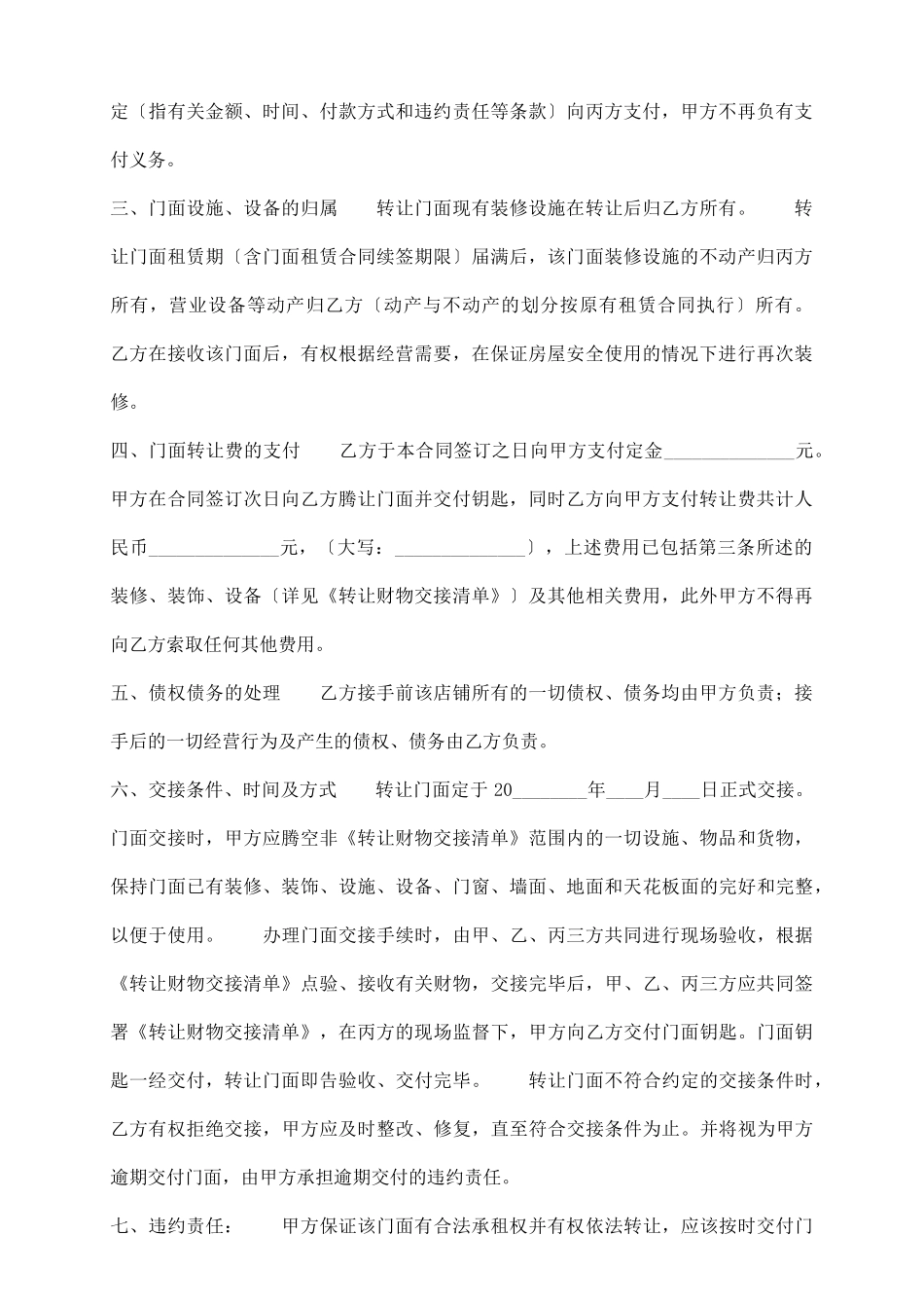 门面转让通用版协议_第3页