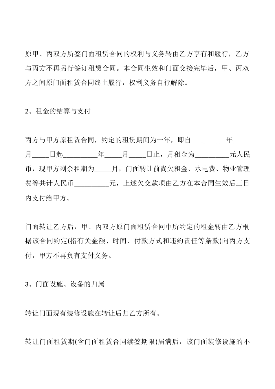 门面转让合同二_第2页
