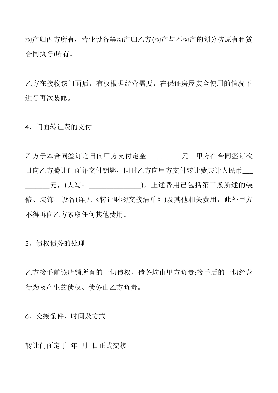 门面转让合同二_第3页