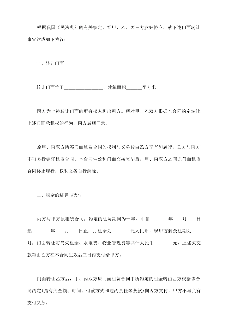 门面转让合同通用版范本_第3页