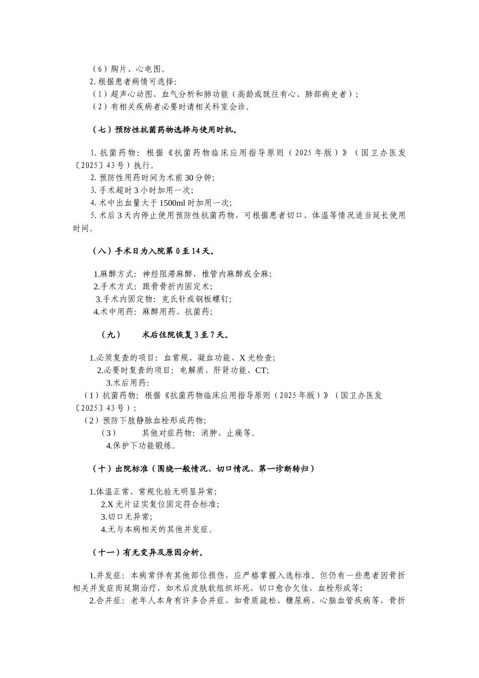 闭合性跟骨骨折临床路径_第2页