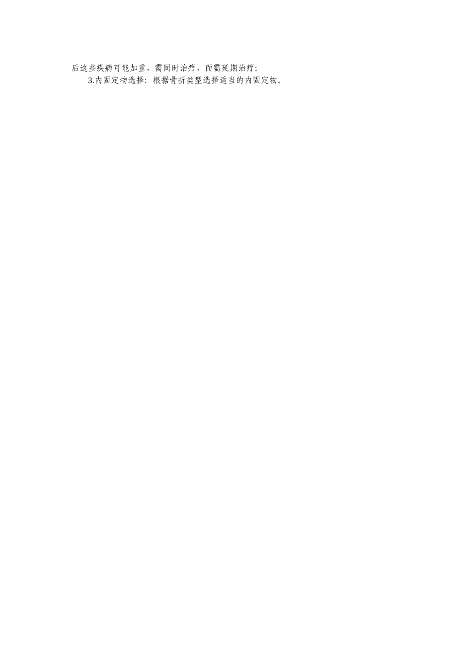 闭合性跟骨骨折临床路径_第3页