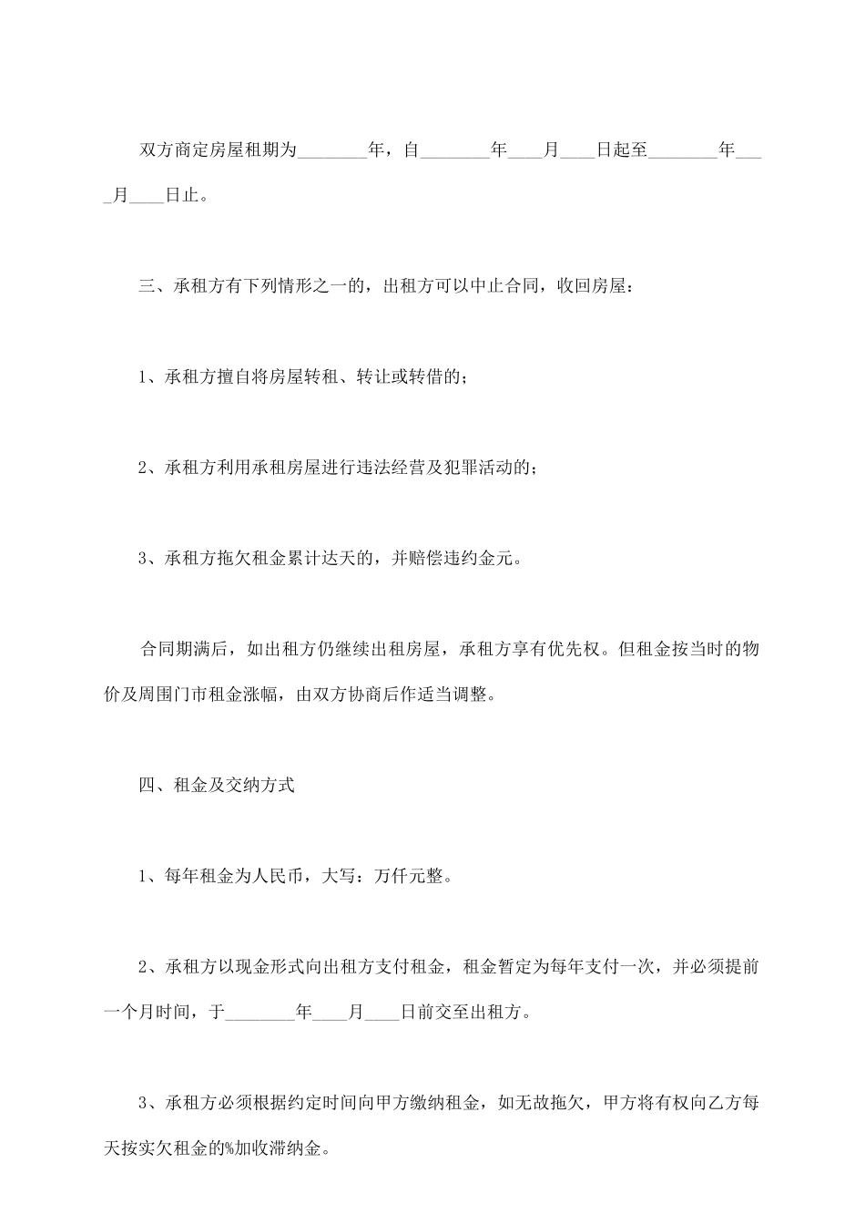 门面长期租赁合同_第3页