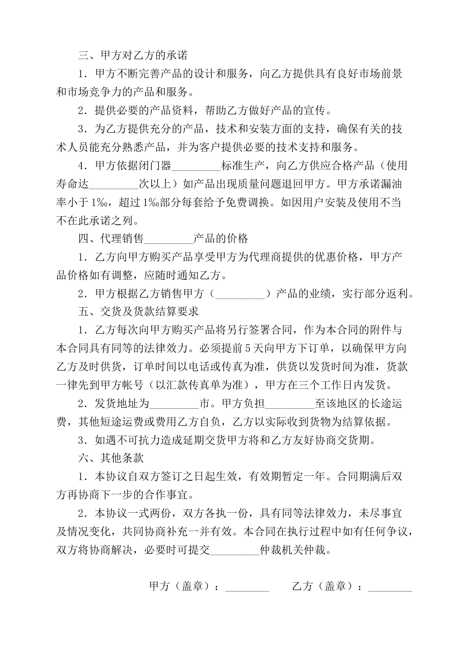 闭门器代理销售合同_第2页