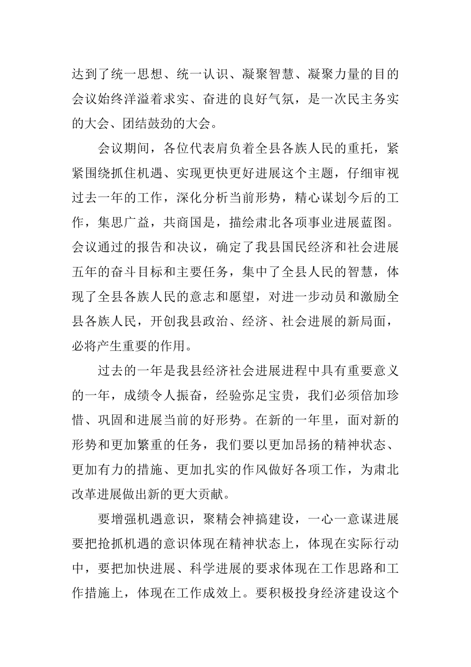 闭幕词的写作要求和范文_第2页