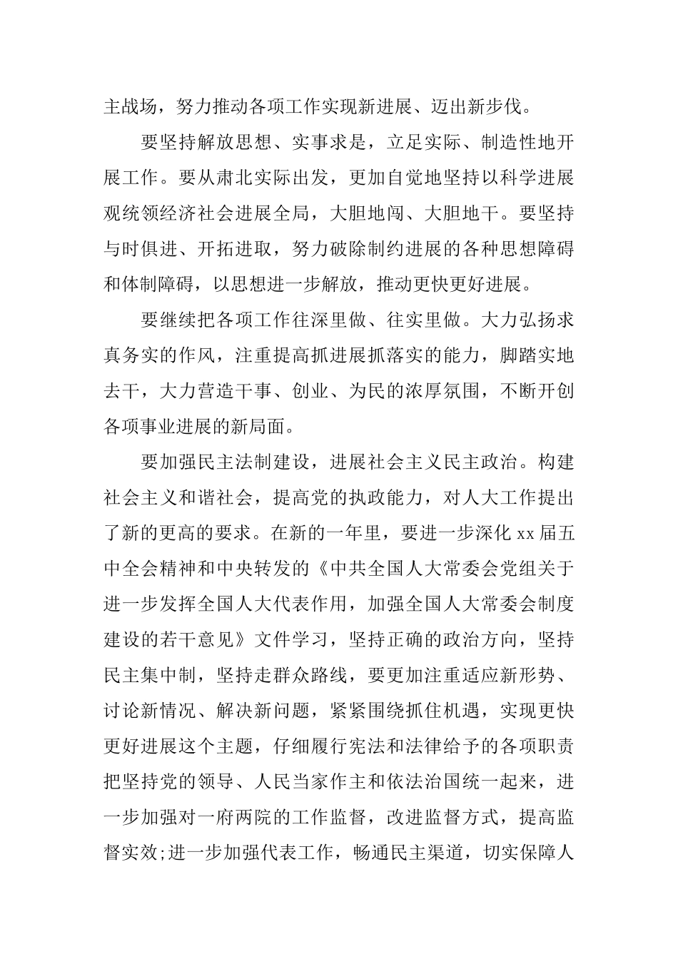 闭幕词的写作要求和范文_第3页