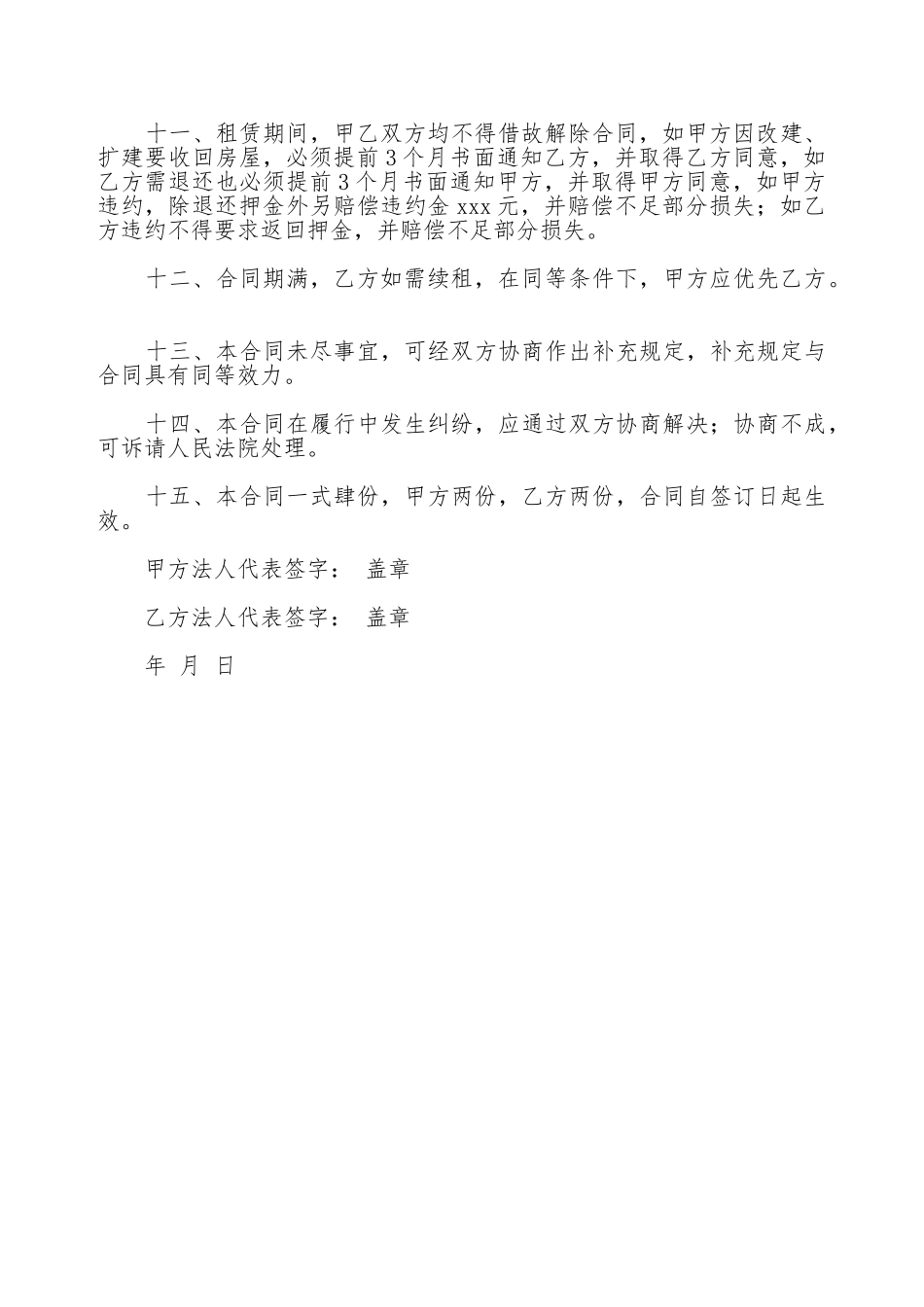 门面铺面出租合同_第2页